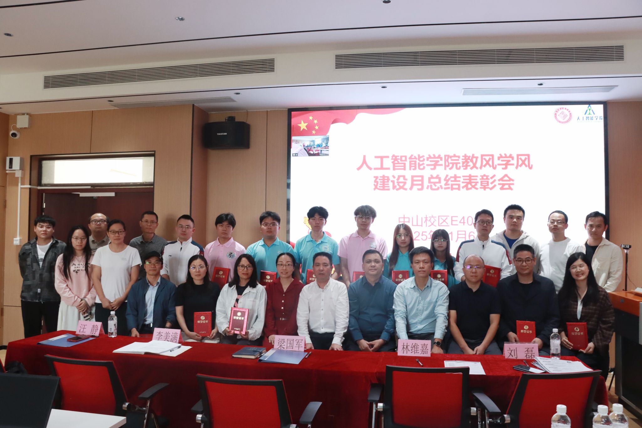 人工智能学院召开教风学风建设月总结表彰会