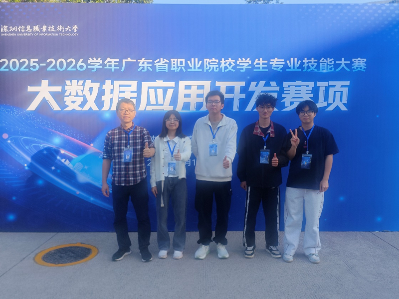 我校学子获广东省职业院校技能大赛“大数据应用开发”赛项二等奖