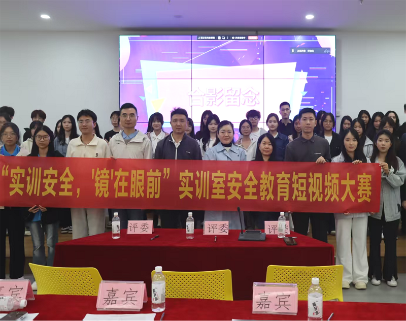 “实训安全‘镜’在眼前”短视频比赛圆满落幕