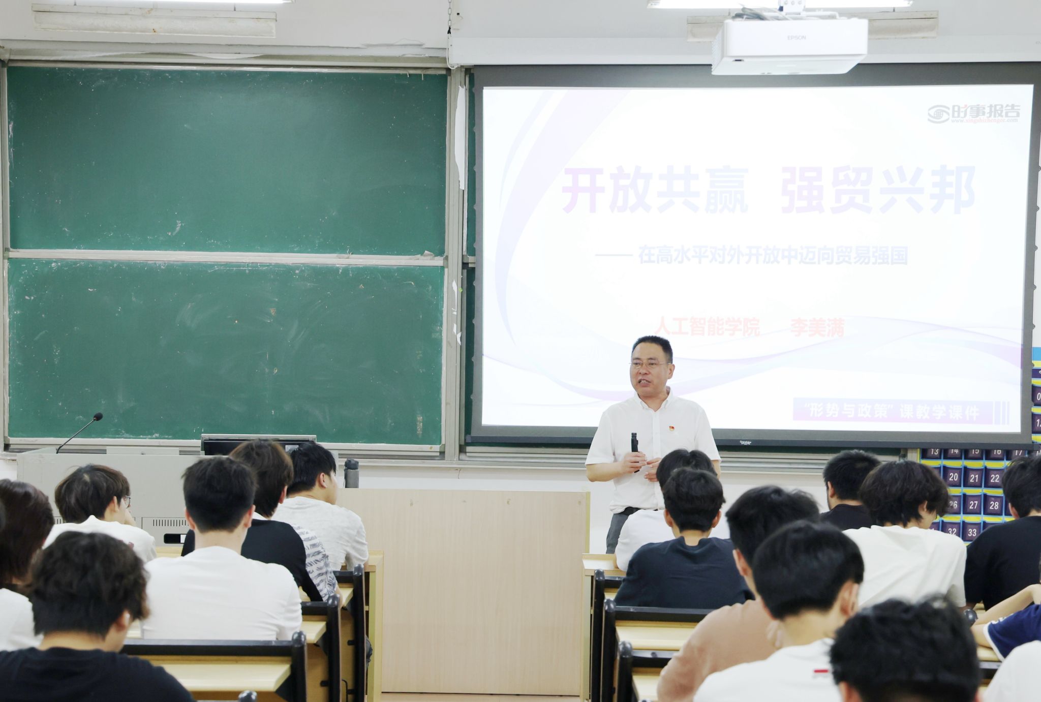 人工智能学院院长为学生讲授《形势与政策》思政课