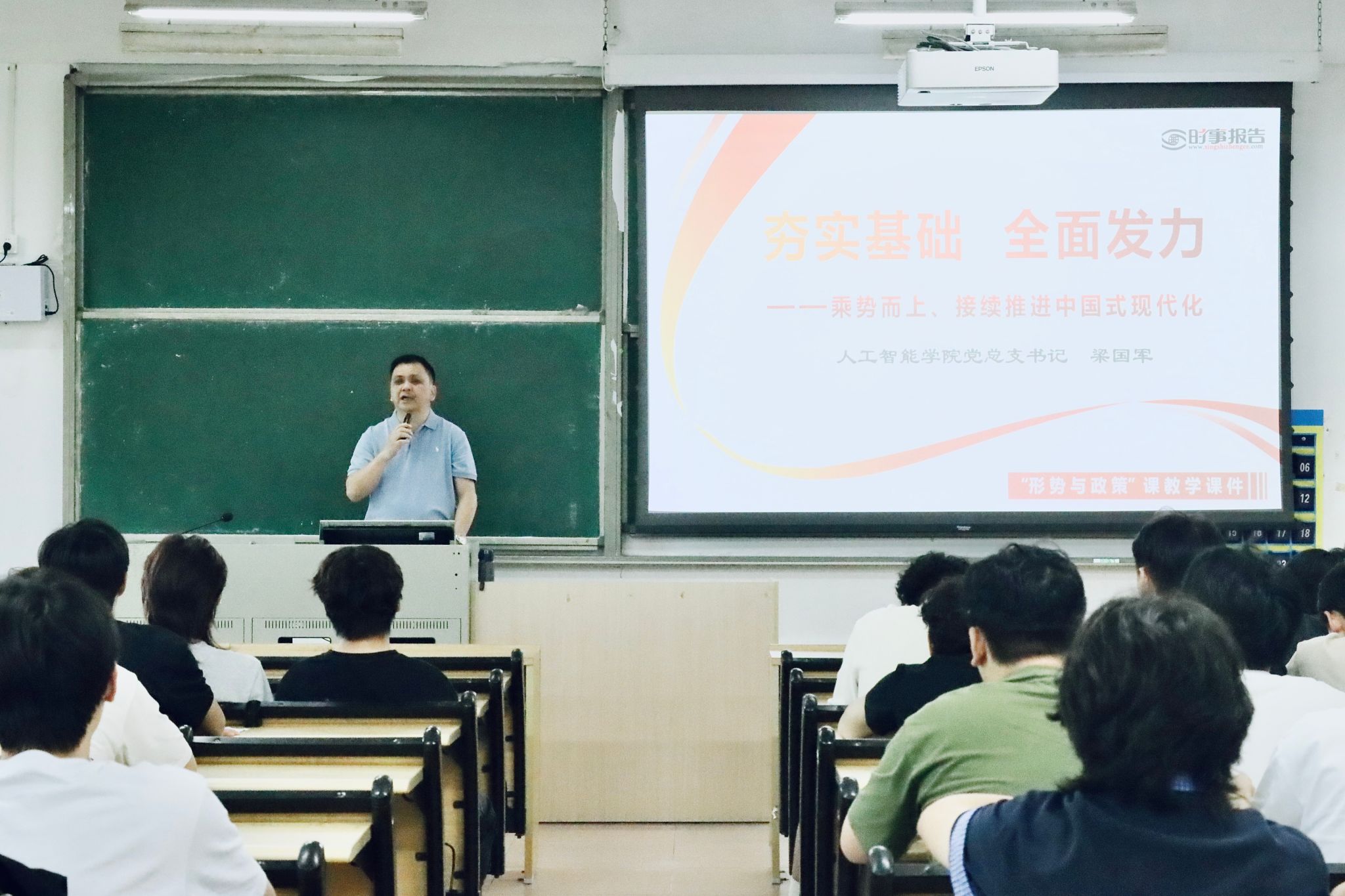 筑牢思想根基 凝聚奋进力量——人工智能学院党总支书记为学生讲授《形势与政策》课