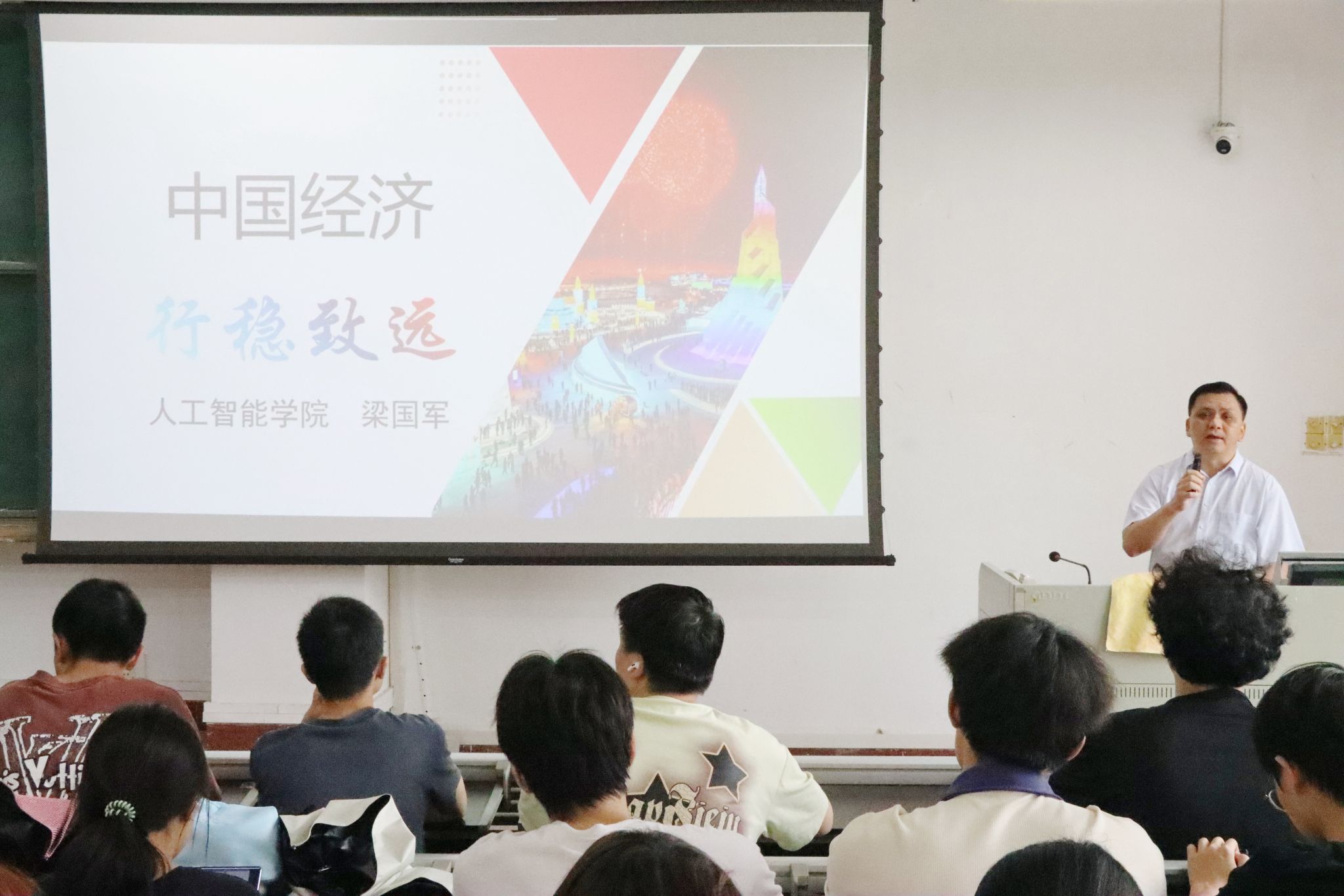 中国经济行稳致远——人工智能学院党总支书记为学生讲《形势与政策》思政课