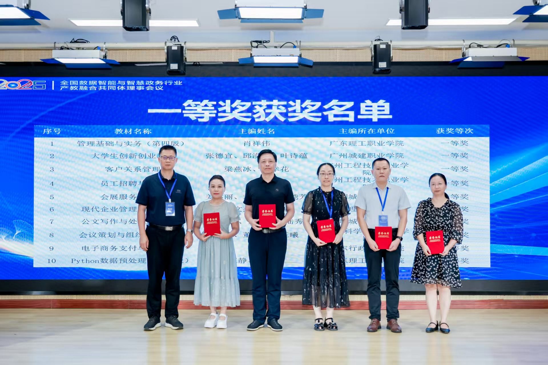 人工智能学院教材入选全国数据智能与智慧政务行业产教融合共同体“金教材”