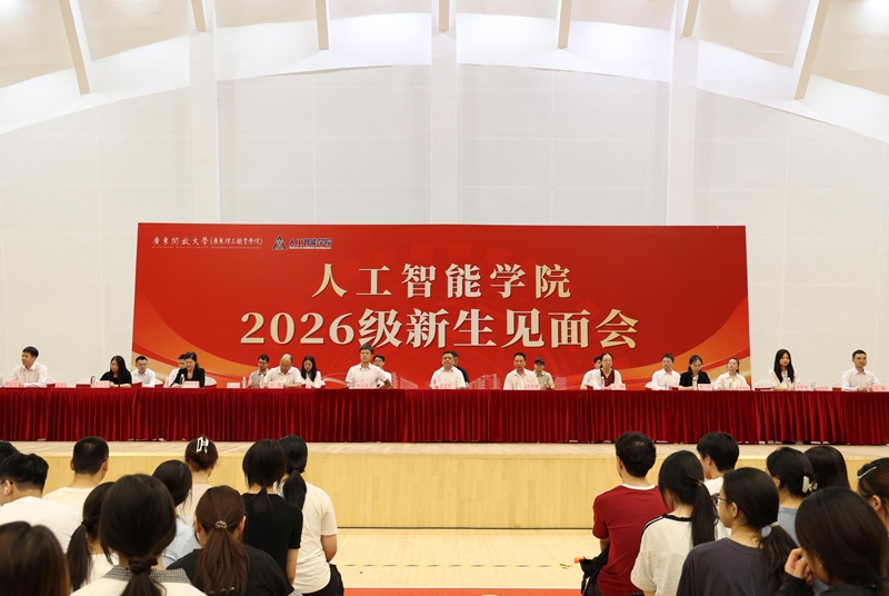 青春逢盛世 奋斗正当时——人工智能学院开展2026级新生见面会暨专业分享会