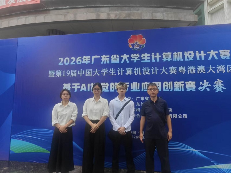人工智能学院学子在2026年广东省大学生计算机设计大赛喜获佳绩