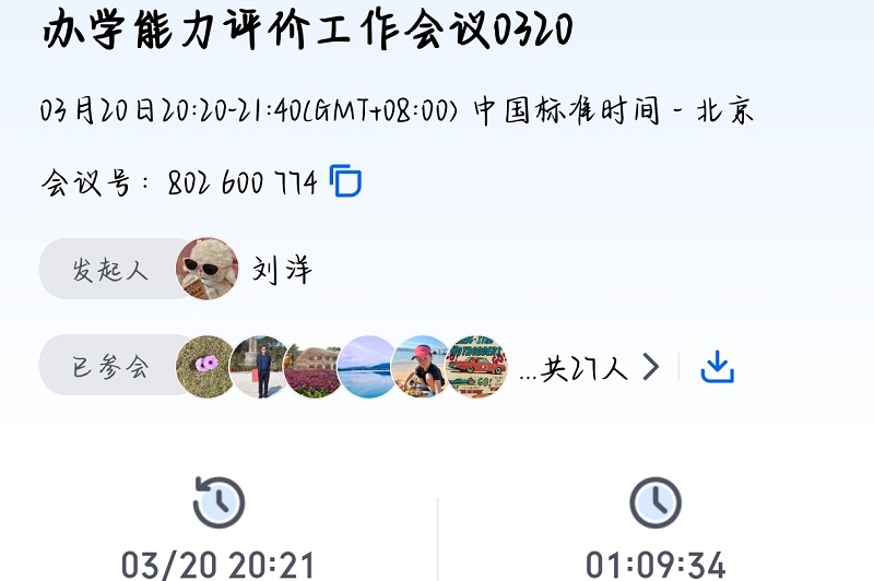 人工智能学院召开办学能力评价工作推进会