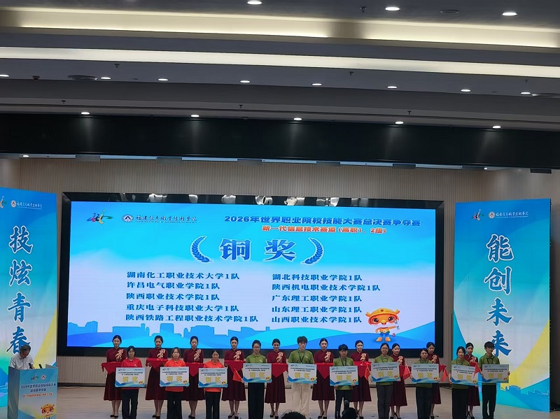 学校学子在2026年世界职业院校技能大赛中斩获铜奖