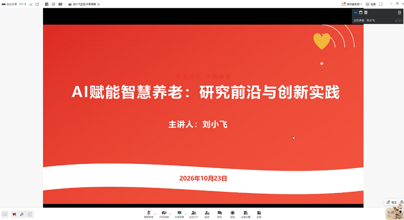 我校教师受邀为新疆开放大学作“AI赋能智慧养老”专题学术报告