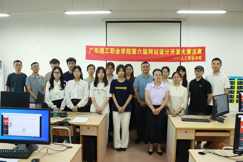 以赛促学强本领——广东理工职业学院第六届网站设计开发大赛决赛圆满落幕