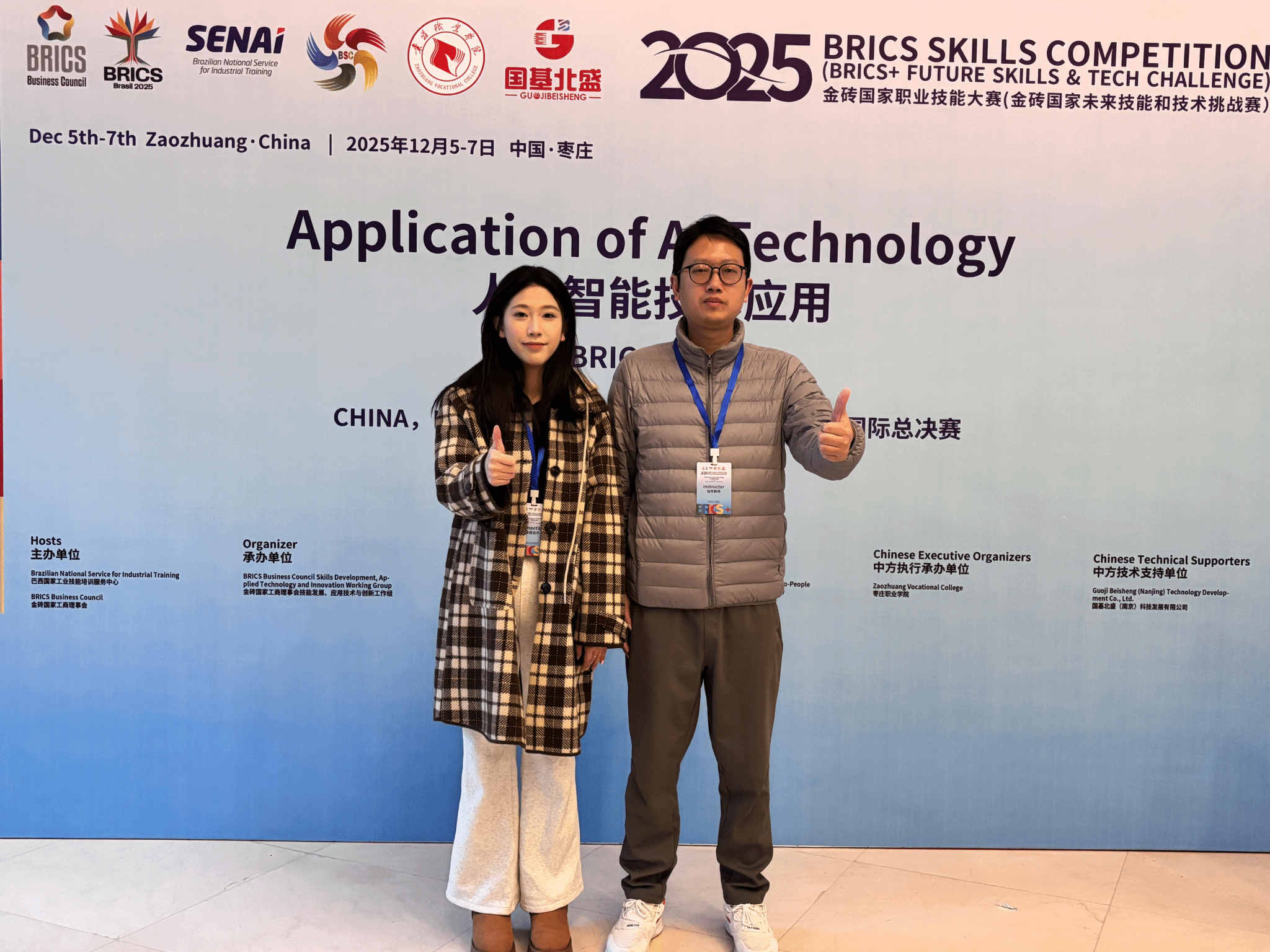 我校学子在2025金砖国家职业技能大赛人工智能技术应用赛项国际总决赛荣获二等奖