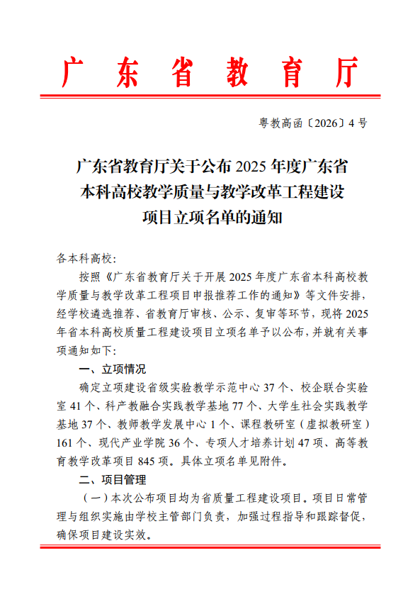 人工智能学院教改项目获省教学质量与教学改革工程立项