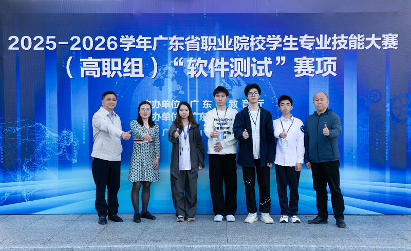 我校学子获广东省职业院校技能大赛“软件测试”赛项一等奖第一名
