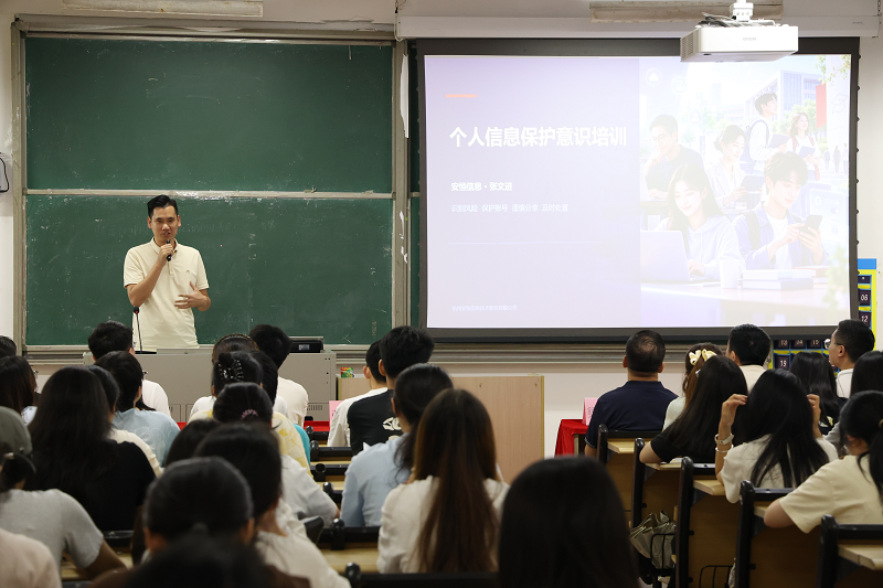 智能时代共护航，筑牢校园安全网——人工智能学院成功举办网络安全专题讲座