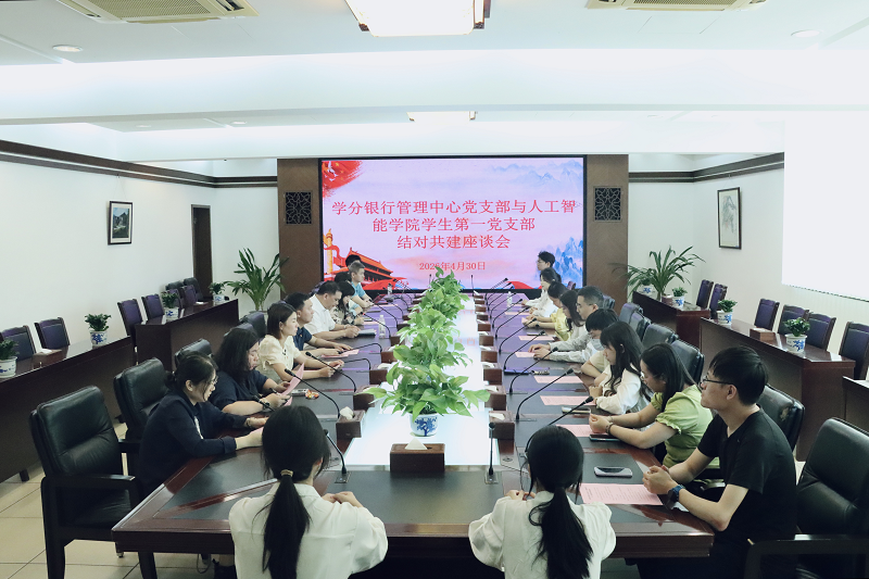 传承先辈精神 凝聚奋进力量——学分银行管理中心党支部与人工智能学院学生第一党支部联合开展结对共建暨红色研学主题党日活动